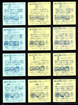 画像6: アイス版10弾すくみ・全36種フルコンプA