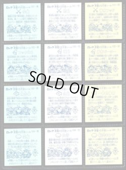 画像5: アイス版9弾すくみ・全36種フルコンプA