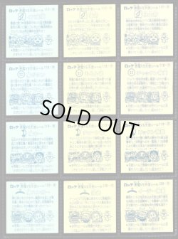 画像6: アイス版10弾すくみ・全36種フルコンプB