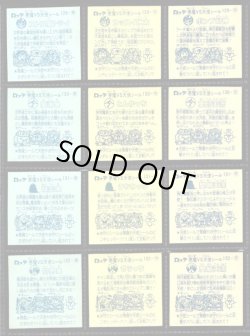 画像6: アイス版11弾すくみ・全36種フルコンプB