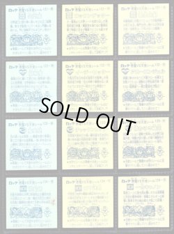 画像4: アイス版11弾すくみ・全36種フルコンプA