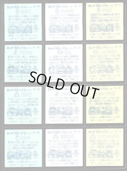 画像5: アイス版8弾すくみ・全36種フルコンプ