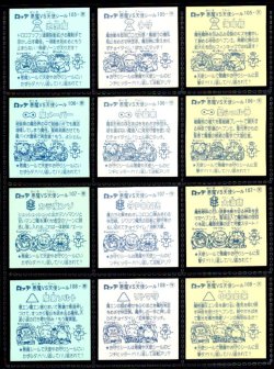 画像6: アイス版9弾すくみ・全36種フルコンプB