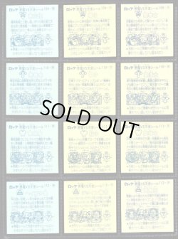 画像4: アイス版10弾すくみ・全36種フルコンプB