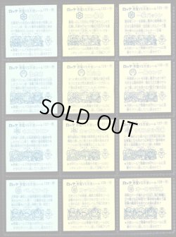 画像5: アイス版11弾すくみ・全36種フルコンプA