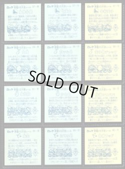 画像6: アイス版5弾すくみ・全36種フルコンプ