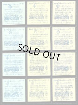 画像5: アイス版11弾すくみ・全36種フルコンプB