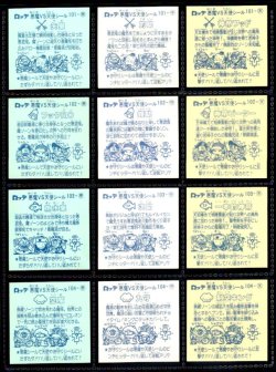 画像5: アイス版9弾すくみ・全36種フルコンプB