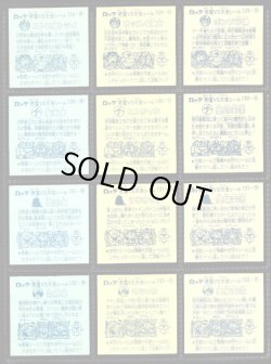 画像6: アイス版11弾すくみ・全36種フルコンプA