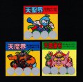 天聖界＆天魔界＆天蓋瀑布（スクラッチ未削り）B