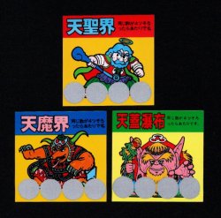 画像1: 天聖界＆天魔界＆天蓋瀑布（スクラッチ未削り）B