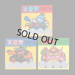 画像1: 天聖界＆天魔界＆天蓋瀑布（スクラッチ未削り）B