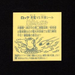 画像2: 怪奇ムガル/聖梵ムガル