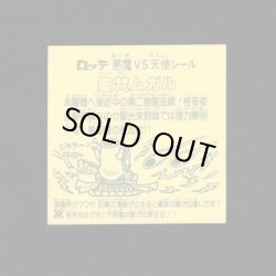 画像2: 怪奇ムガル/聖梵ムガル