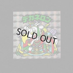 画像1: デカネロン