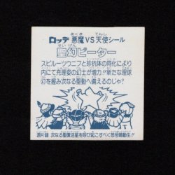 画像2: 聖幻ピーター