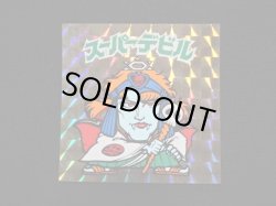 画像3: スーパーデビル（黒）