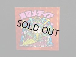 画像4: 異聖メディア