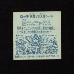 画像2: 聖フェニックス（幼少）