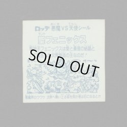 画像2: 聖フェニックス（幼少）