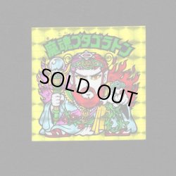 画像1: 魔魂プタゴラトン