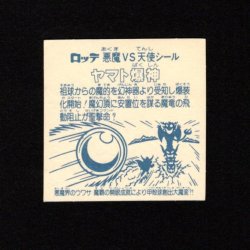 画像2: ヤマト爆神（タイプ2）