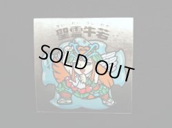 画像4: 聖霊牛若