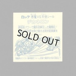 画像2: デカネロン