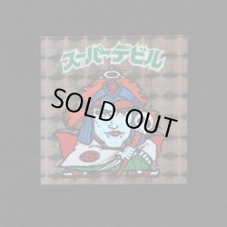 画像1: スーパーデビル（黒）