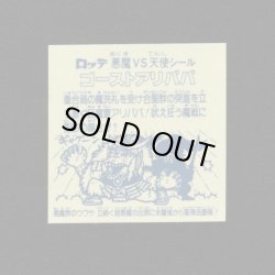 画像2: ゴーストアリババ（B）