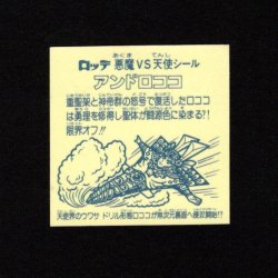 画像2: アンドロココ