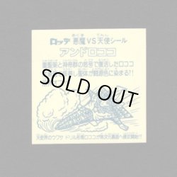 画像2: アンドロココ