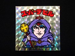 画像3: スーパーデビル銀（初期素材台紙）