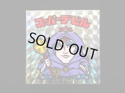 画像3: スーパーデビル銀（初期素材台紙）