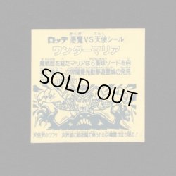 画像2: ワンダーマリア