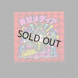 画像1: 異聖メディア