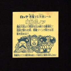 画像2: 魔胎伝ノア