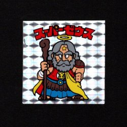 画像1: スーパーゼウス（裏薄黄色・灰色インク付着）