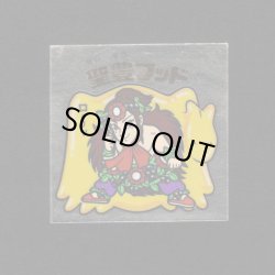 画像1: 聖豊フッド