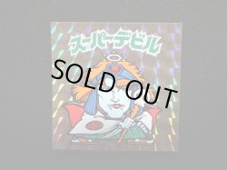 画像4: スーパーデビル（黒）