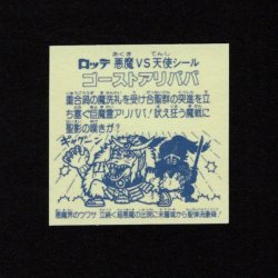 画像2: ゴーストアリババ（A）