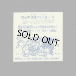 画像2: ゴーストアリババ（A）