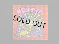 画像3: 異聖メディア