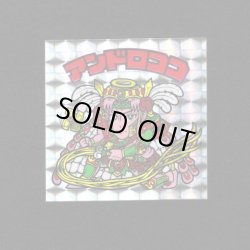 画像1: アンドロココ