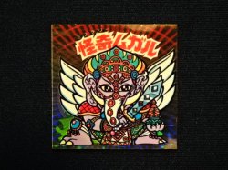 画像3: 怪奇ムガル/聖梵ムガル