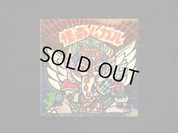 画像3: 怪奇ムガル/聖梵ムガル