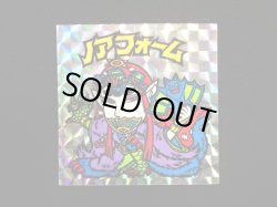 画像3: ノアフォーム（A）