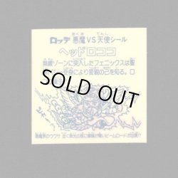 画像2: ヘッドロココ（角プリ）