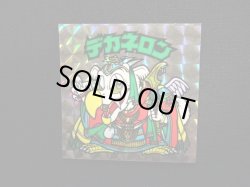 画像4: デカネロン