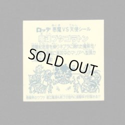 画像2: 魔魂プタゴラトン